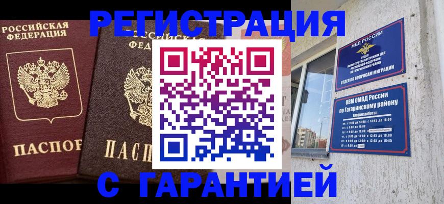 временная регистрация гарантия в Камызяке