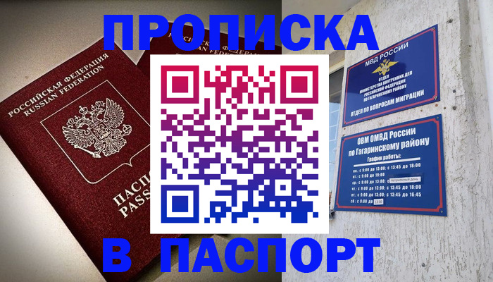 временная регистрация купить в Камызяке