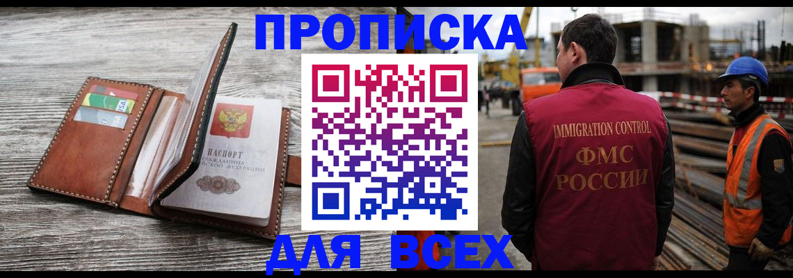 прописка ребенка в Камызяке